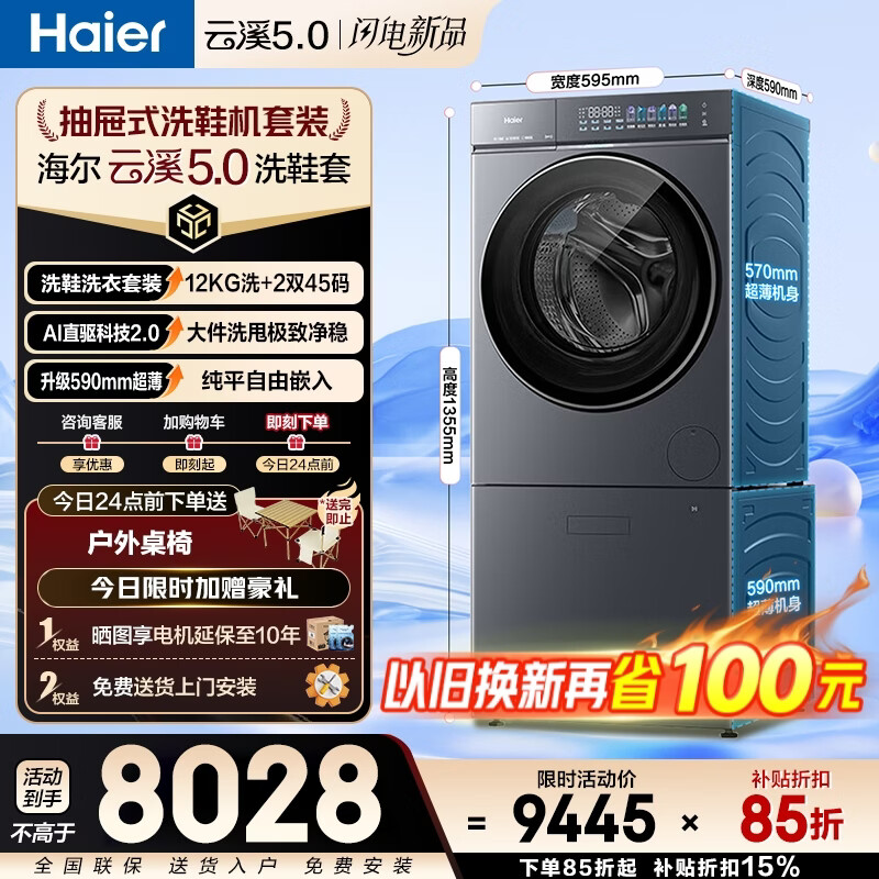 海尔（Haier）云溪5.0【AWE同款】12公斤直驱滚筒洗衣机+抽屉式洗鞋机套装羊毛绿标超薄超大手机远程7AD1+TB78 12KG-7AD1洗衣机+TB78洗鞋机 多筒