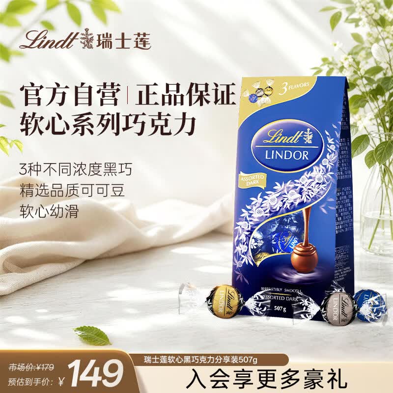 瑞士莲【官方正品】软心黑巧克力 袋装507g 糖果 休闲零食 节日送礼