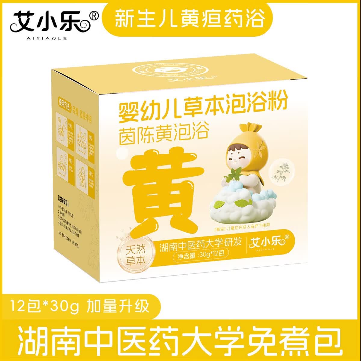 艾小乐新生儿黄疸药浴包 黄疸药浴包 30克*12包
