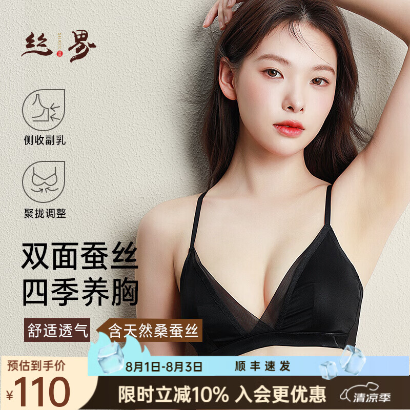 丝界真丝无钢圈文胸26女夏凉感内衣三角杯法式性感薄款美背光面胸罩 黑色 M