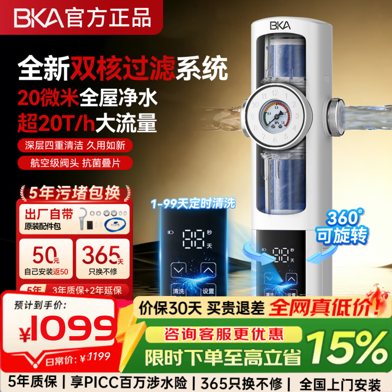BKA全自动前置过滤器全屋家用20T大通量20微米双核活鳃叠片过滤智能自动冲洗反冲洗防爆S10W Ultra 【旗舰新品】全新20微米双核前置