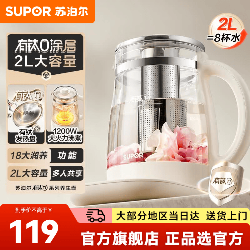 苏泊尔（SUPOR）养生壶烧水壶热水壶恒温壶煮茶壶 有钛0涂层家用2L大容量电热水壶 保温预约一体全自动恒温  【有钛0涂层】 2L