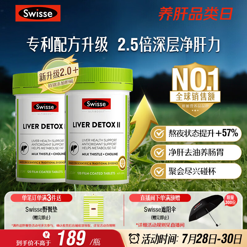 Swisse斯维诗 胆碱护肝片 奶蓟草片姜黄 熬夜职场高压养肝解酒120片*2瓶