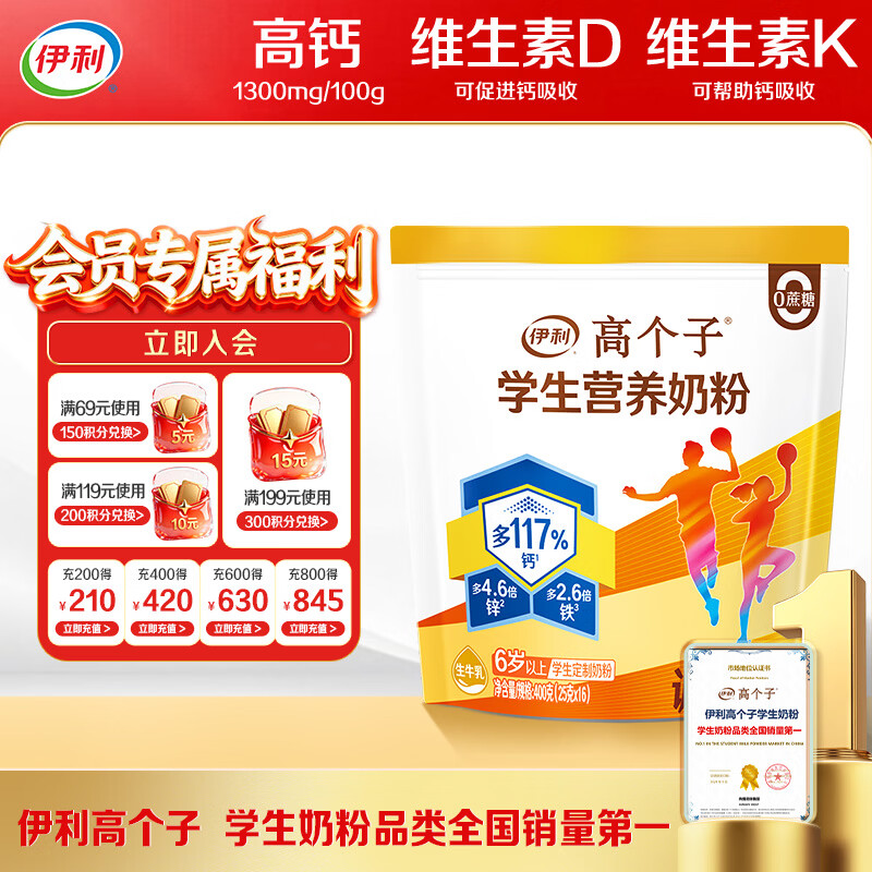 伊利高个子学生奶粉 儿童奶粉 营养高钙高锌生牛乳0蔗糖 便携装 400g
