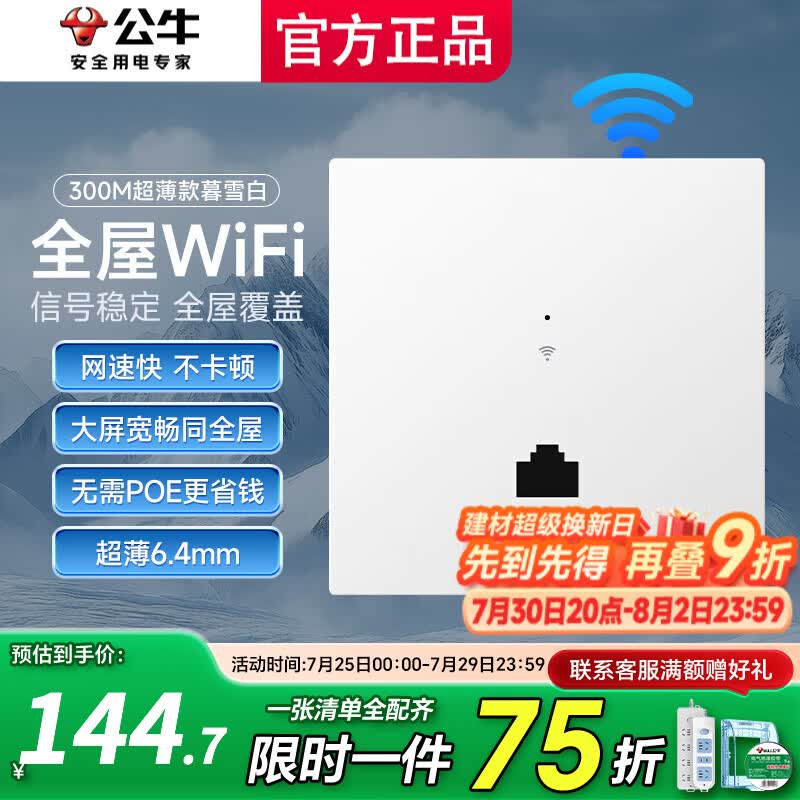 公牛（BULL）【直接替换路由器】墙壁式wifi插座AP面板全屋套装86型无线路由器 【超薄】暮雪白300兆 （需零火线供电）