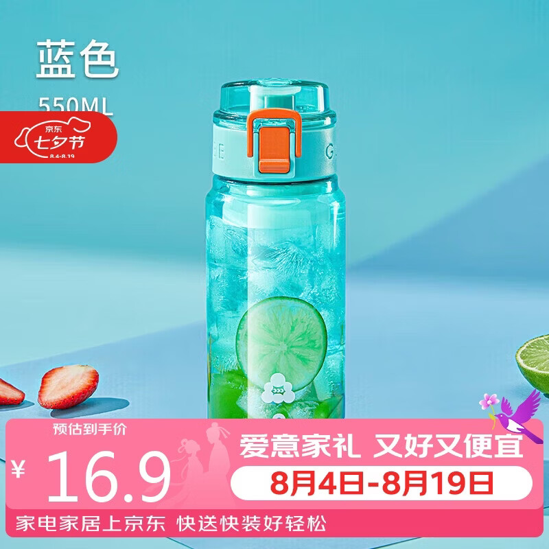 希乐大容量塑料杯tritan运动水杯男女学生户外杯子带滤网迪卡蓝 550ml