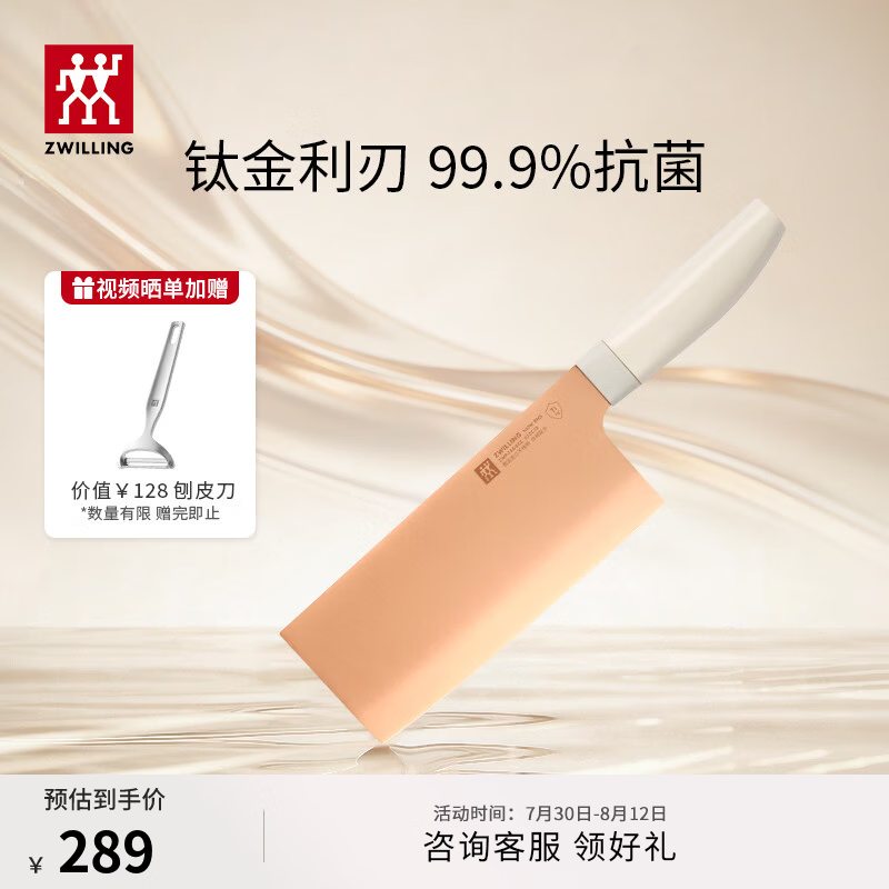 双立人（ZWILLING）钛金刀抗菌刀菜刀厨房刀切片刀切菜刀切肉刀中片刀多用刀 【99.9%抗菌率】钛金中片刀