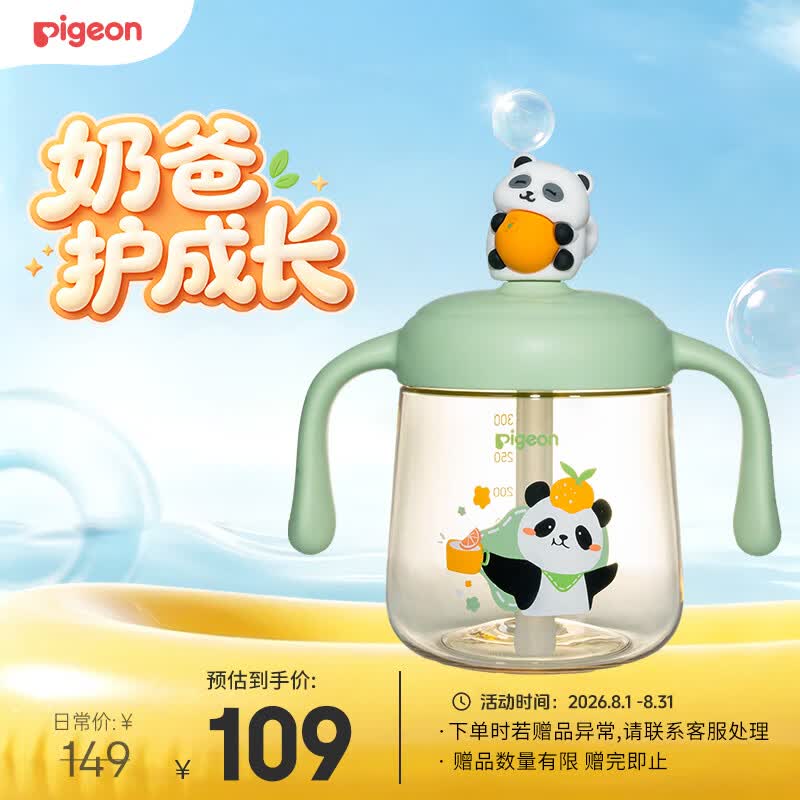 贝亲（Pigeon）儿童牛奶杯1-3岁宝宝喝水喝奶PPSU直饮奶瓶双吸管水杯 绿色330mL