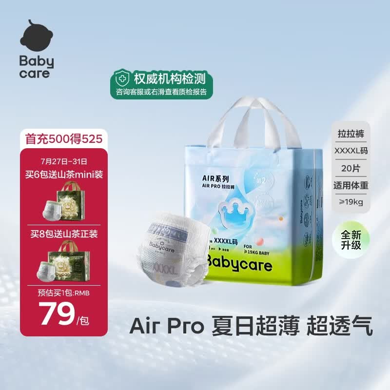 babycareAir pro拉拉裤夏季薄透气尿不湿宝宝尿片bbc婴儿新生儿日用尿布 4XL 1包 20片 【轻享装】