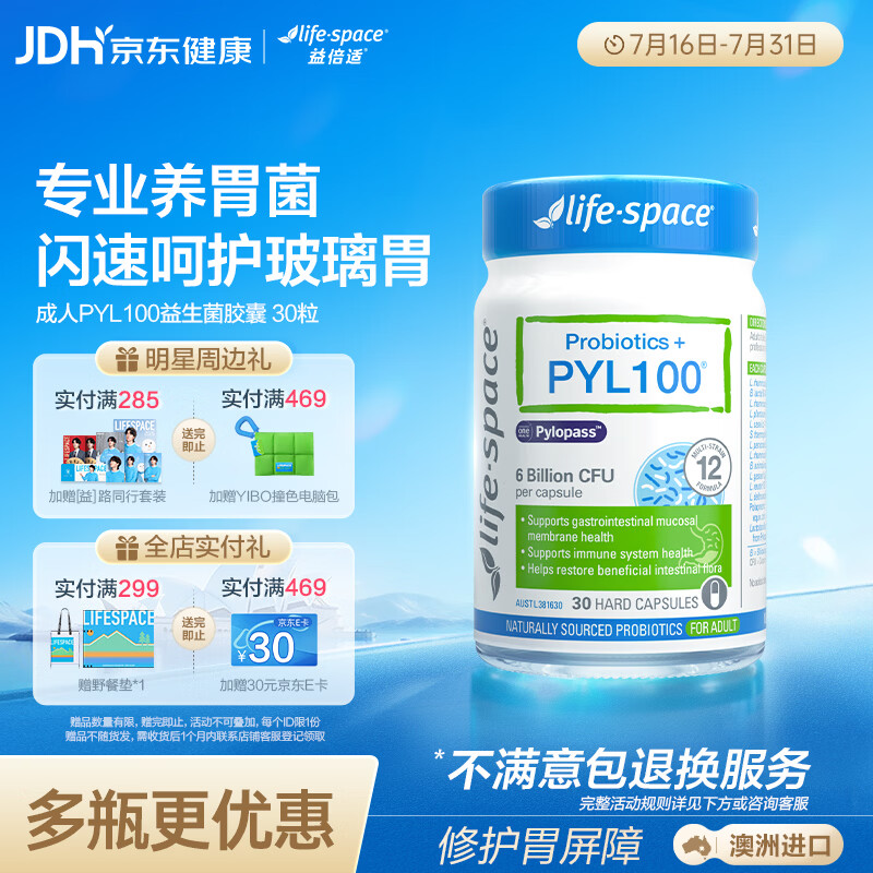 Life Space益倍适PYL100益生菌澳洲pylopass罗伊氏乳杆菌30粒【王一博同款】