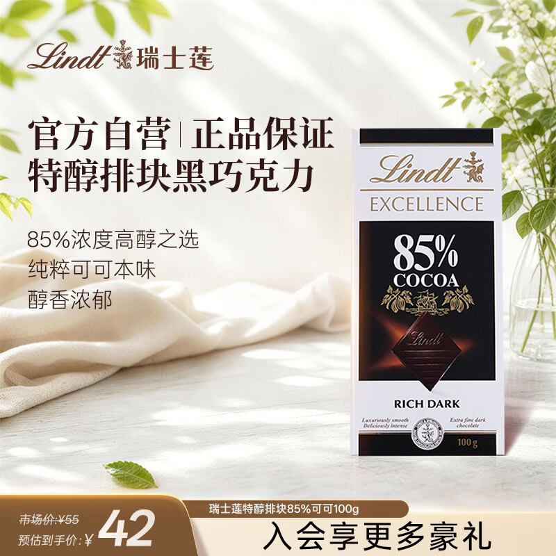 瑞士莲【官方正品】特醇排块85%黑巧100g 进口零食 减脂 生日礼物