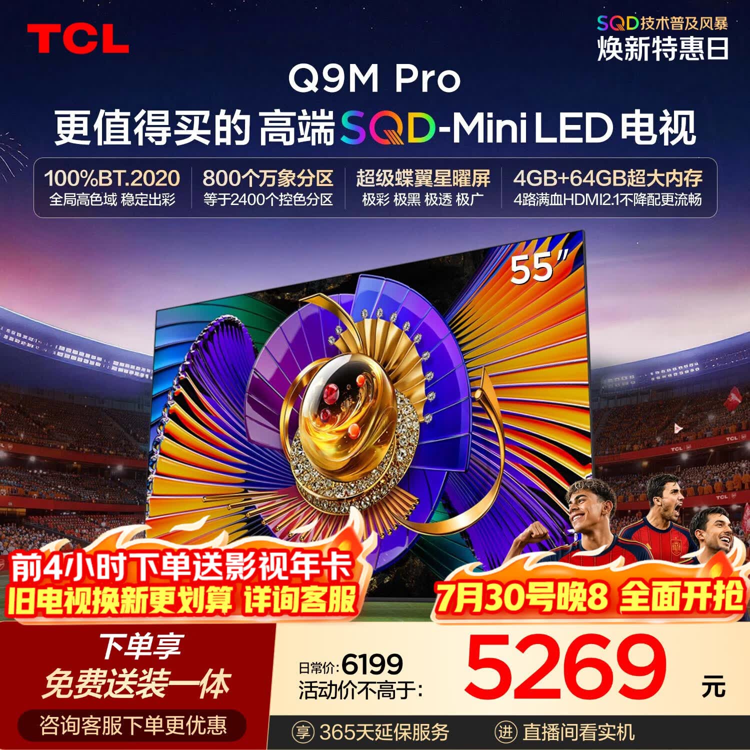TCL SQD-MiniLED电视 55Q9M Pro 55英寸 100%全局高色域 4GB+64GB超大内存 Q9L Pro升级 仅售5888.88元 TCL SQD-MiniLED电视 55Q9M Pro 55英寸 100%全局高色域 4GB+64GB超大内存 Q9L Pro升级 仅售5888.88元