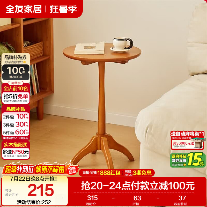 全友家居 橡胶木实木沙发边几小户型阳台休闲茶桌卧室床头小边桌KS