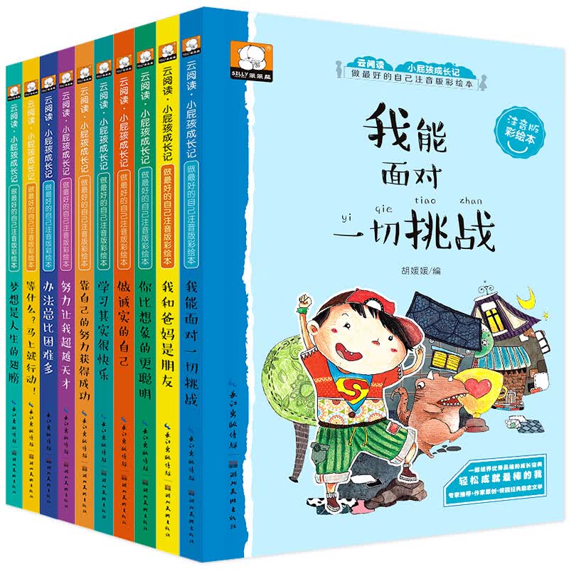 小屁孩成长记 全套10册 注音小学生课外阅读书籍一二三年级读物 我是