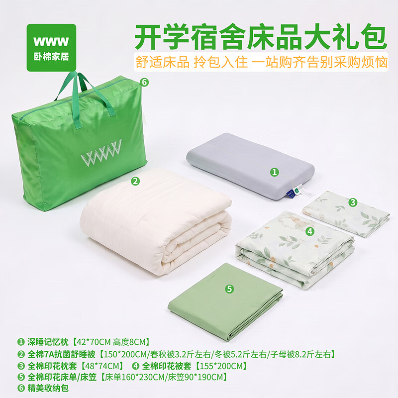 WWW学生五六件套记忆绵慢回弹枕头全棉大豆被全棉套件宿舍多件套 叶畔兔语 床笠六件套 床笠款 (被套150*200cm) 子母被