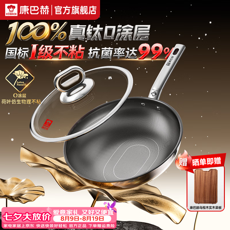 康巴赫0涂层不粘锅家用健康炒锅316L不锈钢抗菌炒菜锅电磁炉燃气灶用 【真0涂层】不粘炒锅 32cm 100%无涂层|质保1年