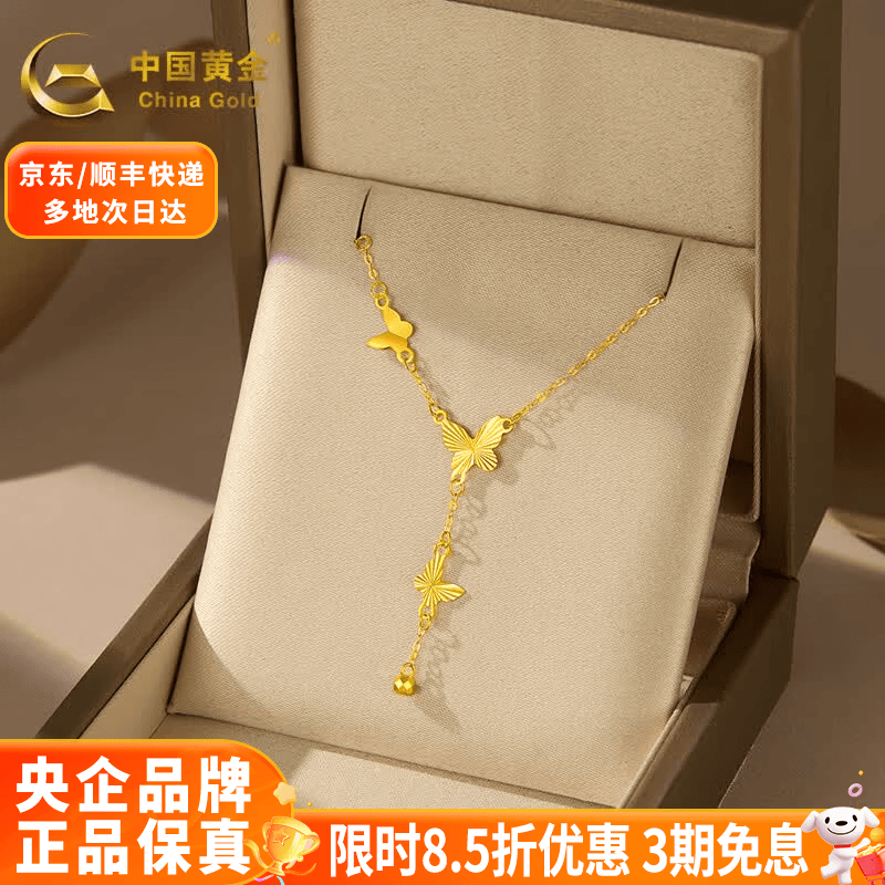 中国黄金（CHINA GOLD）黄金项链18K金项链蝴蝶流苏套链锁骨链送妈妈送老婆生日0礼物 约0.9g