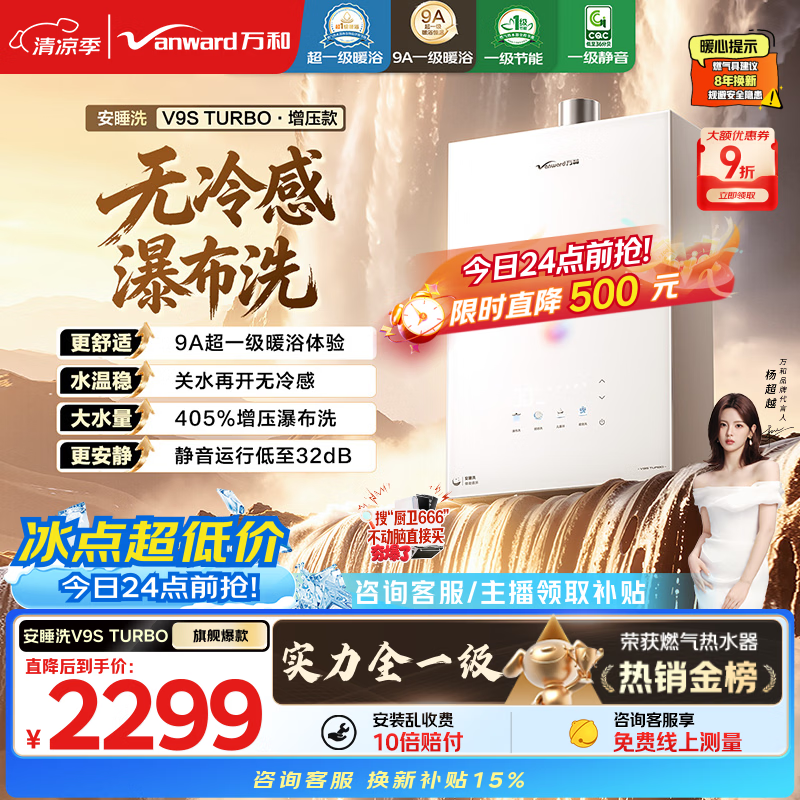 万和【安睡洗V9S Turbo】行业爆款16升 一级暖浴静音真节能恒温无冷感405%强增压 以旧换新燃气热水器
