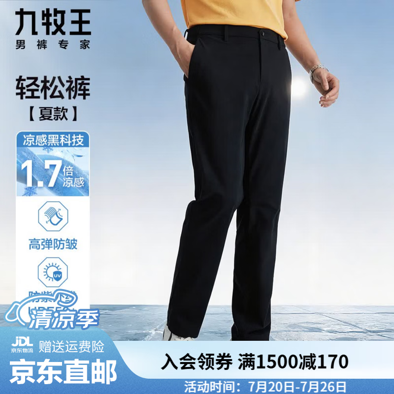 九牧王【轻松裤lite2.0】休闲裤男裤夏季薄款凉感防晒防皱免烫高弹裤子 【26夏款-弹力透汽】合体版+黑色+TP1F20843 36 码180/90B 91-92cm