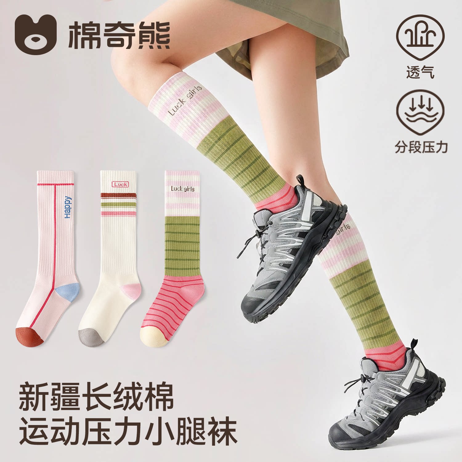 棉奇熊女童袜子运动压力小腿袜秋季透气高筒棉袜春秋款儿童长筒跑步长袜 FB211-3双装 【肌能压缩不勒腿】【减震防滑】 6-8岁 L 建议脚长17-19CM