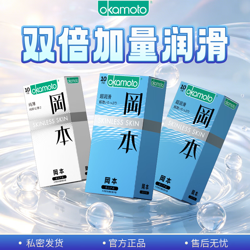 冈本（OKAMOTO）skin避孕套  隐形裸感安全套套夫妻房事男女专用情趣成人性用品 【双倍润滑】skin组合30片