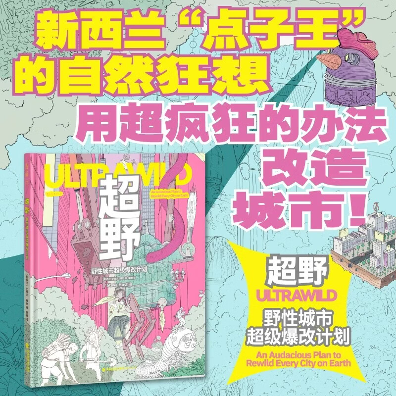 超野:野性城市超级爆改计划 超野:野性城市超级爆改计划