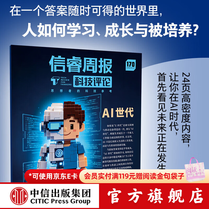中信出版信睿周报第170期 李宁 著 中信出版社正版图书 信睿周报第170期