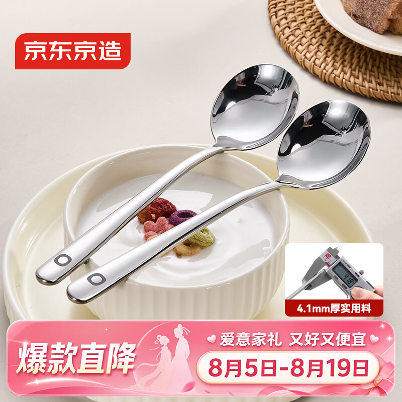 京东京造 勺子 汤勺316L不锈钢家用食品接触级调羹圆勺【加大加厚】2只