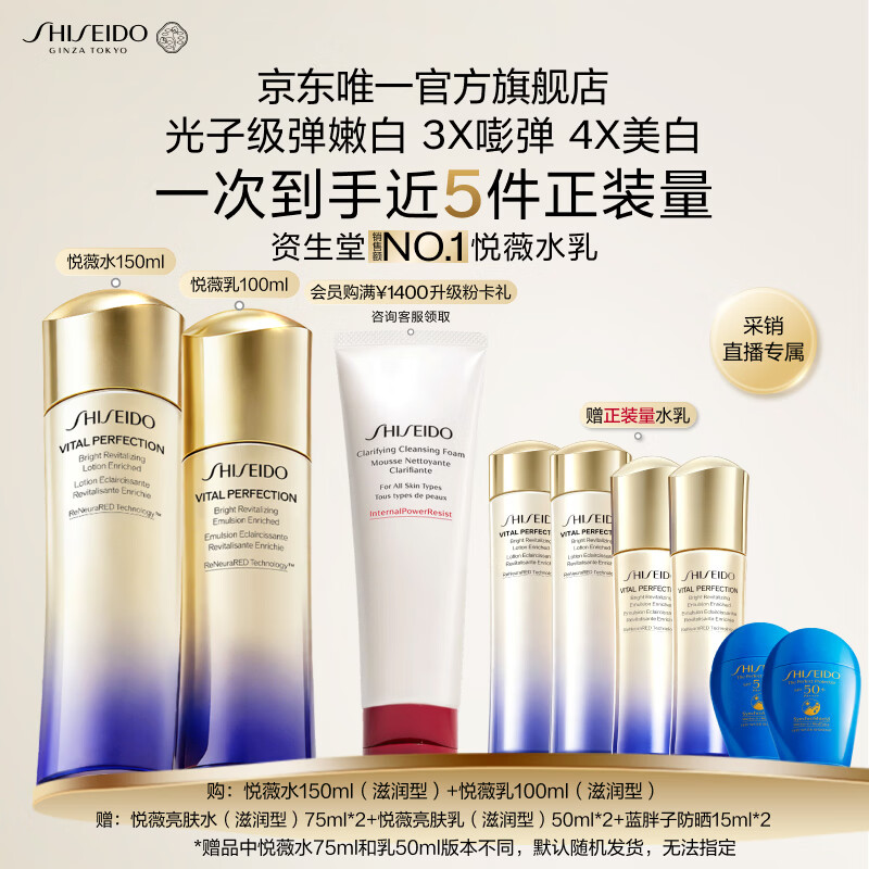 资生堂第二代悦薇水乳滋润套装 美白紧致护肤化妆品礼盒 生日礼物送女友