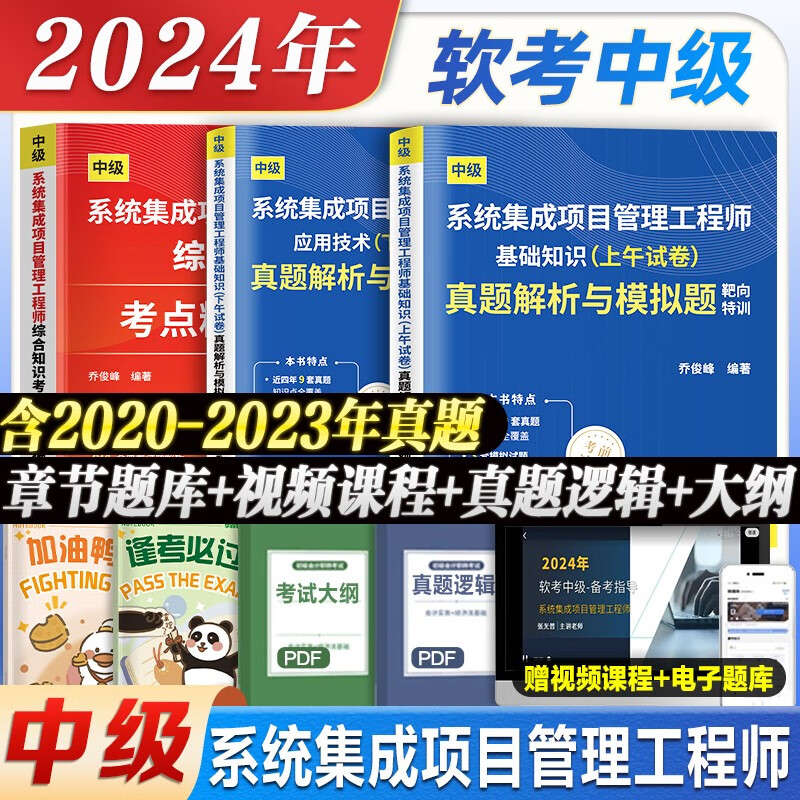 软考体系
集成项目管理工程师moni_软考体系
集成项目管理考什么