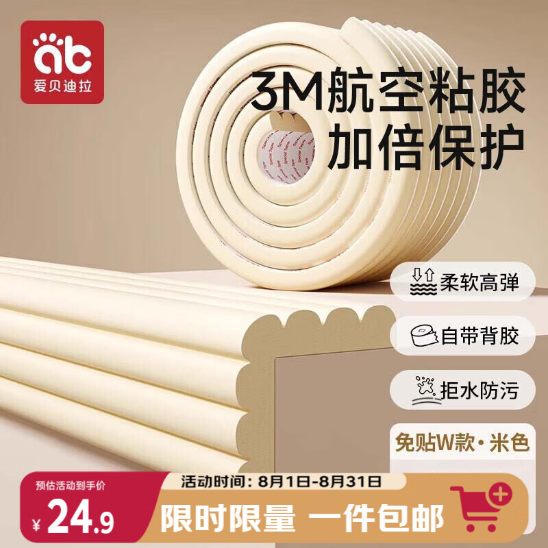 爱贝迪拉（AIBEDILA）防撞条儿童防撞角宝宝墙角桌角3m胶免贴加厚防护贴