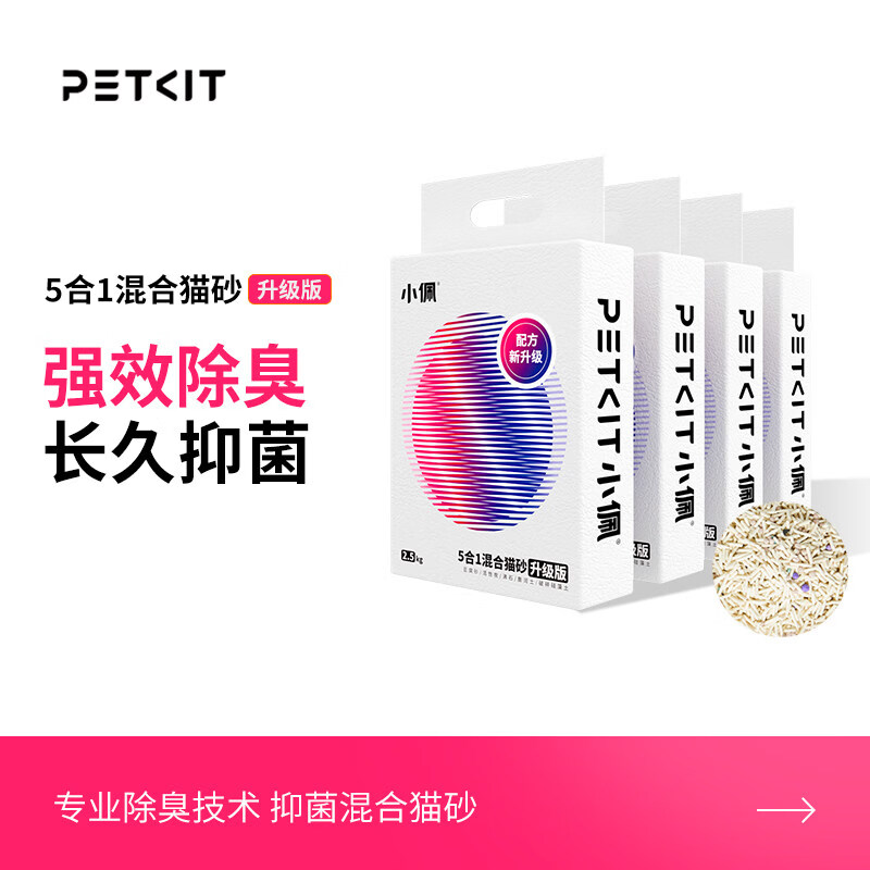 小佩猫砂五合一升级砂钠基矿砂猫厕专用砂囤货装 3.6kg*12袋【五合一经典款】