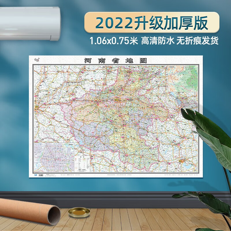 2022新版河南省地图贴图1.06x0.76米 卷筒发货 政区地形交通高清办公室挂图墙贴