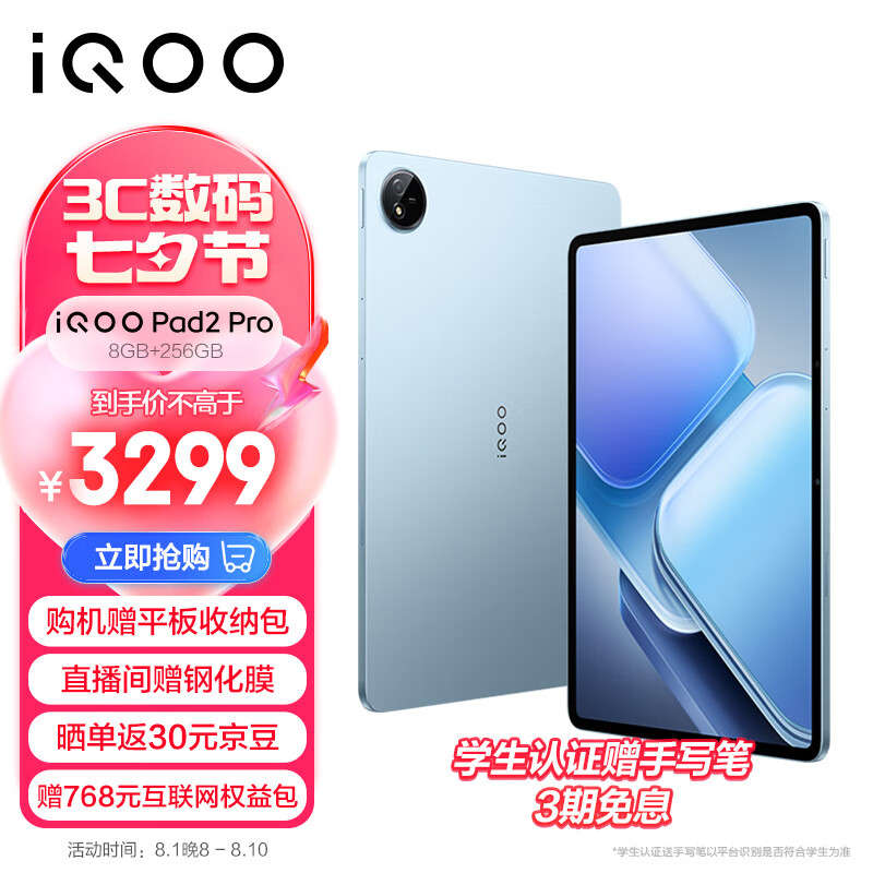 iQOOPad2 Pro蓝晶×天玑9300+平板电脑 3.1K144Hz超感电竞巨幕11500mAh8GB+256GB蓝霆vivoiqoopad2pro