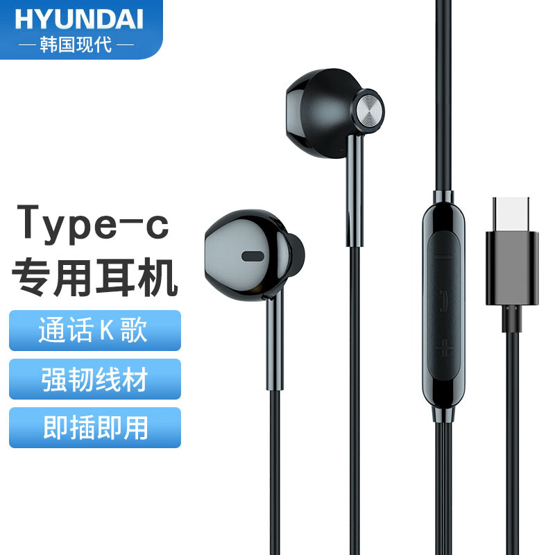 现代（HYUNDAI）HY7 半入耳式线控有线耳机 手机耳机 音乐耳机 type-c 接口 电脑笔记本手机适用 黑色