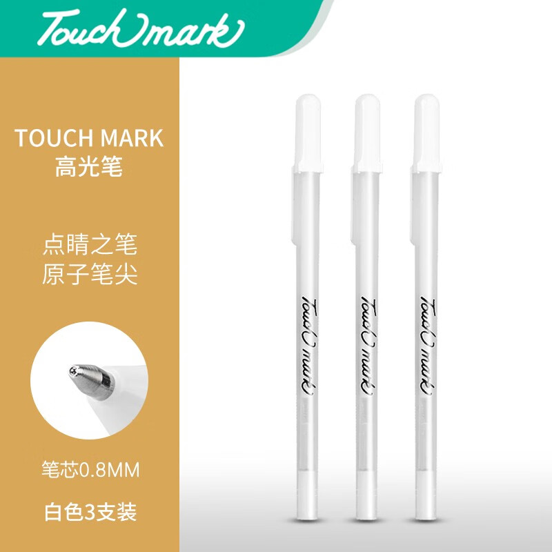 Touch mark高光笔白色3支学生绘画手绘记号笔美术生专用荧光笔DIY咕卡手账黑卡纸专用勾线笔开学礼物