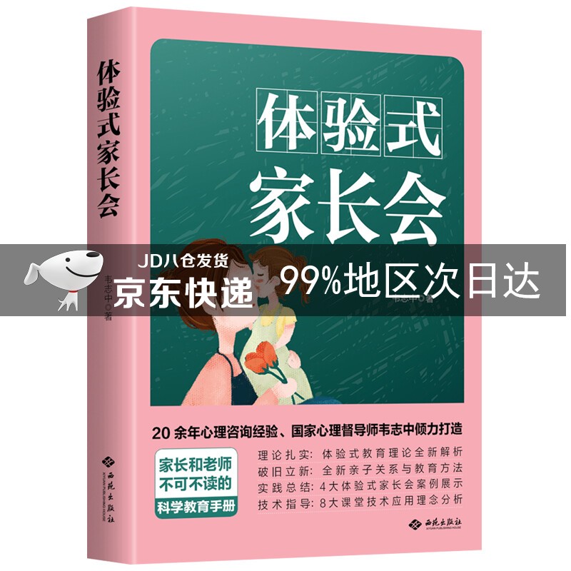 体验式家长会