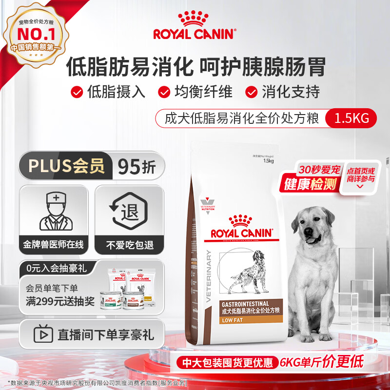 皇家（ROYAL CANIN）处方粮LF22促进消化高能量成犬低脂易消化全价处方粮配方粮1.5KG