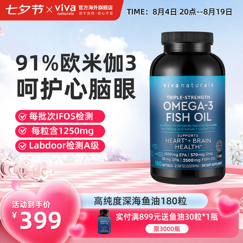 Viva Naturals美国进口高纯度rTG结构深海鱼油DPA天然omega3欧米伽3软胶囊180粒 180粒*1瓶