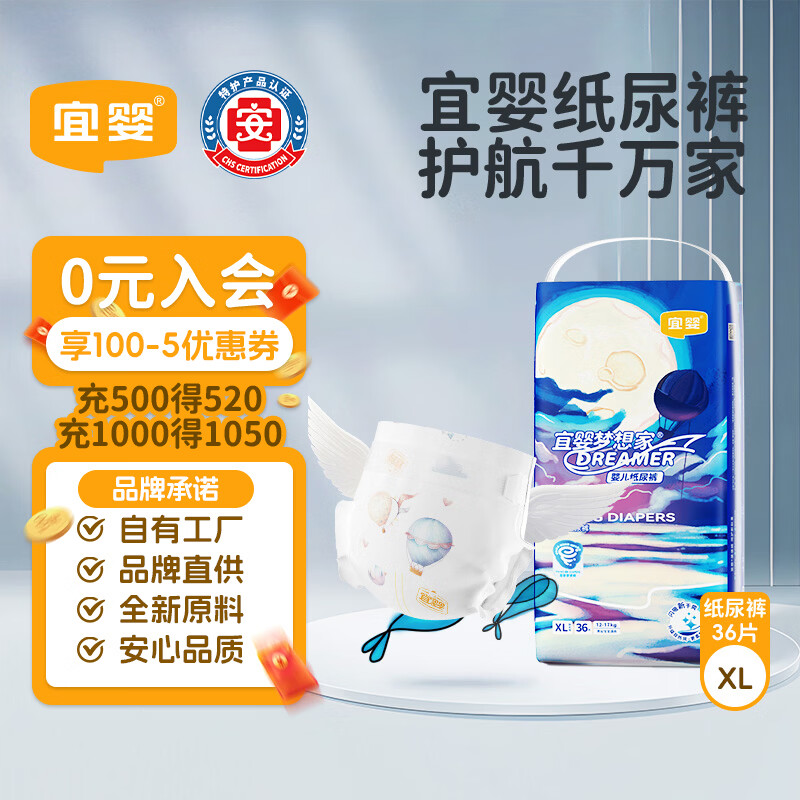 宜婴新梦想家婴儿纸尿裤XL36片超薄透气柔软【品牌直供 安心品质】