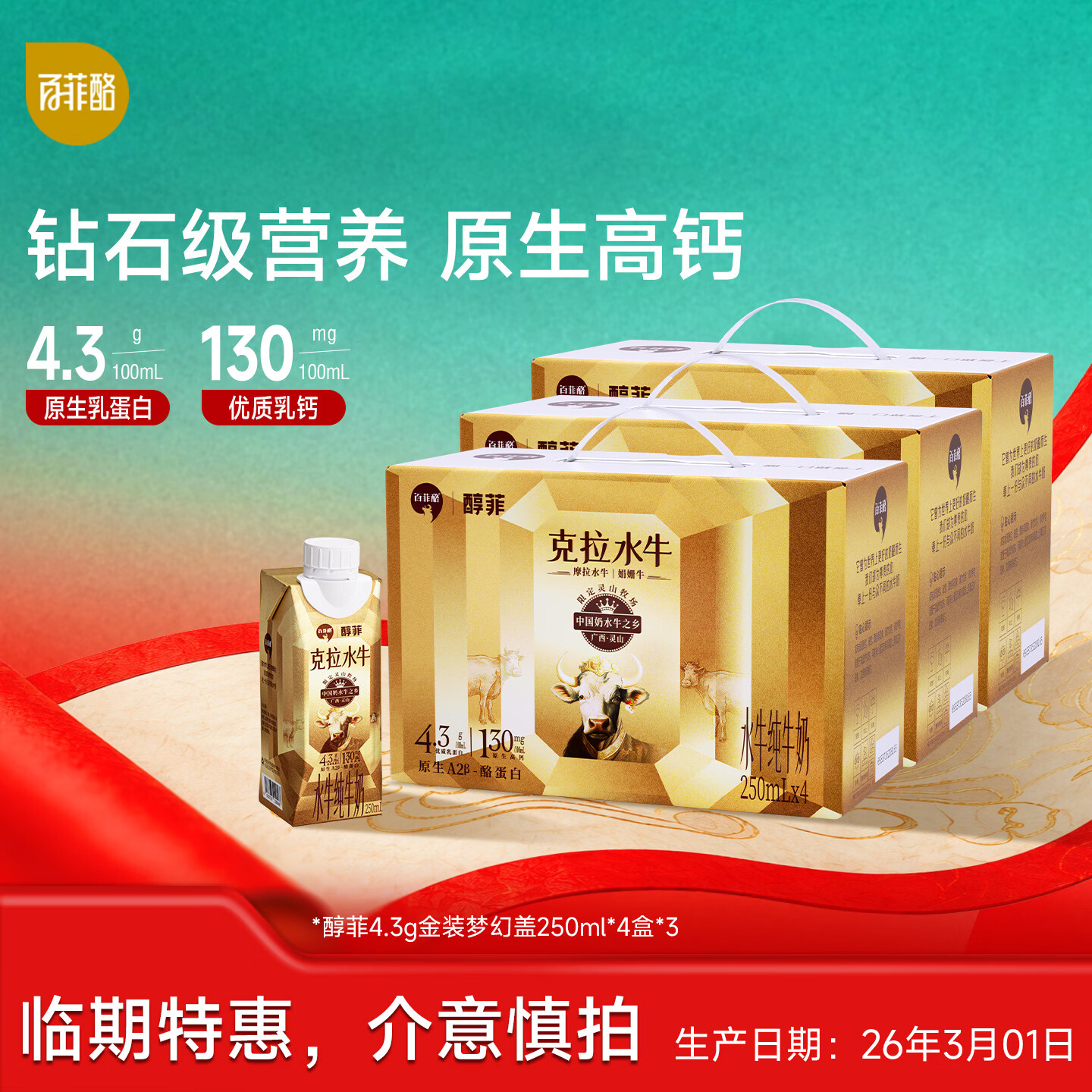 百菲酪250ml*4盒*3箱 24元 - 86线报