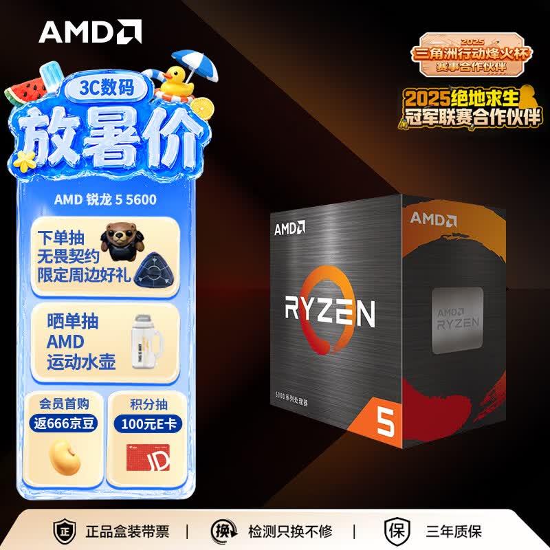 AMD锐龙5 5600处理器(r5)7nm 6核12线程 加速频率至高4.4GHz AM4盒装CPU 畅玩无畏契约/CSGO