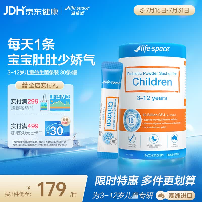 Life Space儿童3岁-12岁幼儿益生菌粉条装活菌提升自护力30条/罐澳洲进口