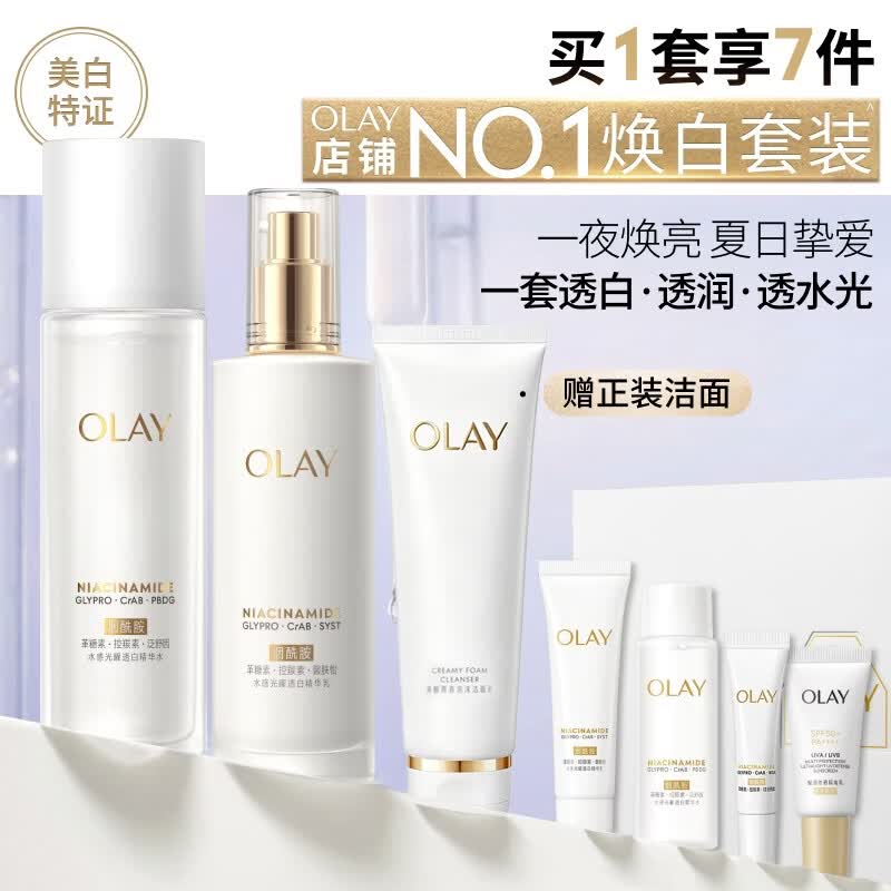 玉兰油（OLAY）全新美白水乳液补水保湿化妆品护肤品套装礼盒生日礼物送女友