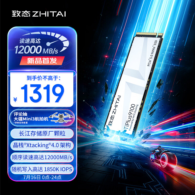 致态（ZhiTai）长江存储 1TB SSD固态硬盘 NVMe M.2接口 TiPlus9100 系列 (PCIe 5.0 产品)