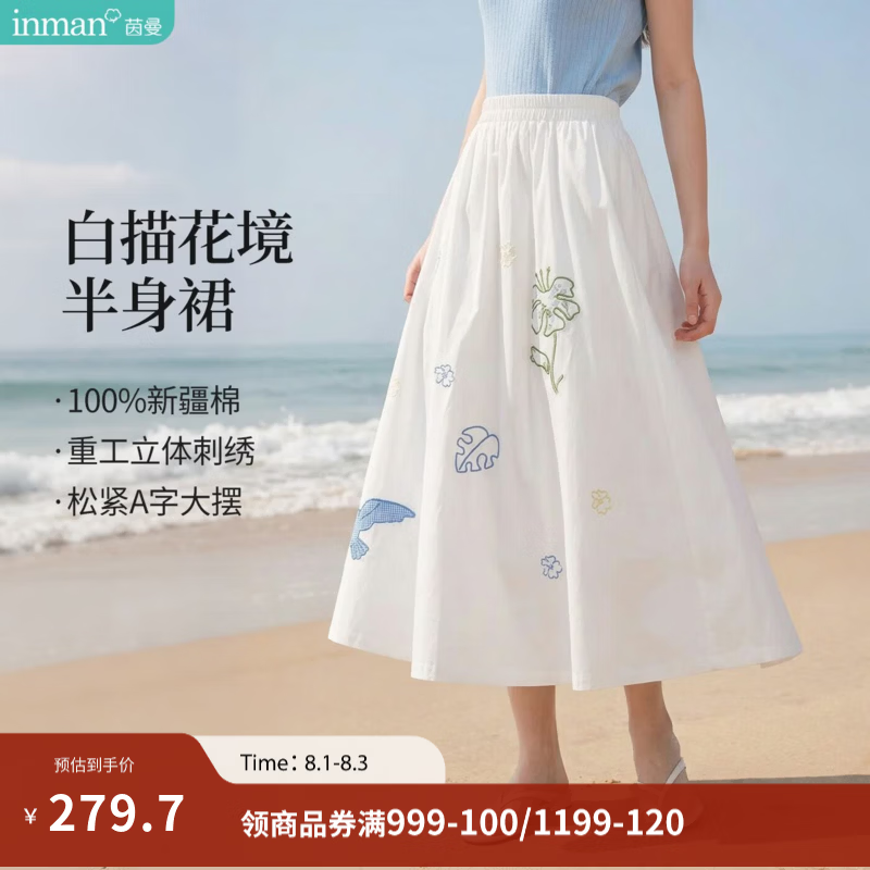 茵曼（INMAN）【李兰迪同款】100棉刺绣松紧腰半身裙2026夏季女装新款宽松A字裙 珍珠白 S