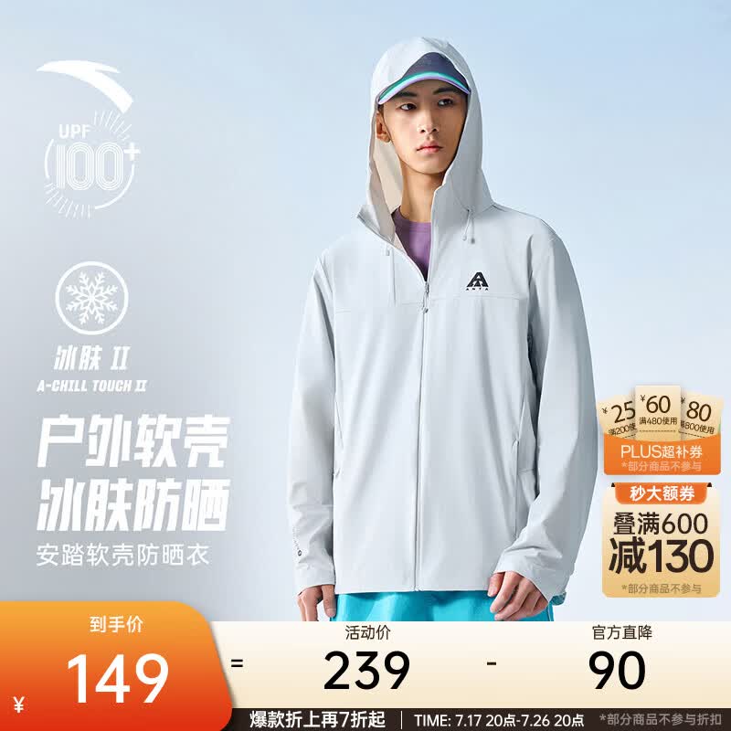安踏（ANTA）轻壳3.0外套丨王一博同款防晒衣男女夏季钓鱼抗紫外线情侣皮肤衣 【轻壳3.0冰肤科技】白雾灰6603-1 升级防晒UPF100+ L