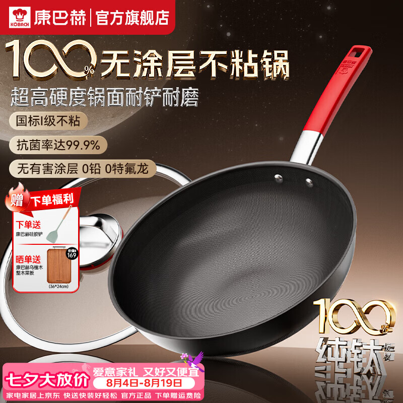 康巴赫纯钛炒锅无涂层不粘锅少油烟家用钛锅平底炒菜锅电磁炉燃气灶通用 【100%纯钛】健康不粘钛锅 30cm