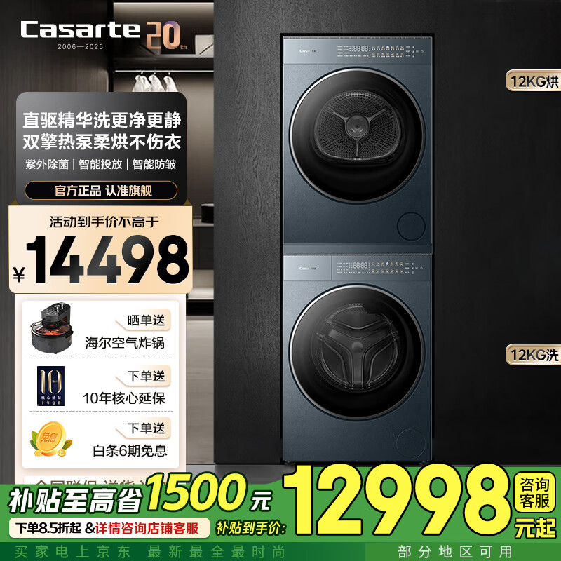卡萨帝（Casarte）GX揽光GLD洗烘套装  12KG滚筒洗衣机全自动+12KG变频热泵烘干机 家用大容量 家电补贴12GLD+12GLD