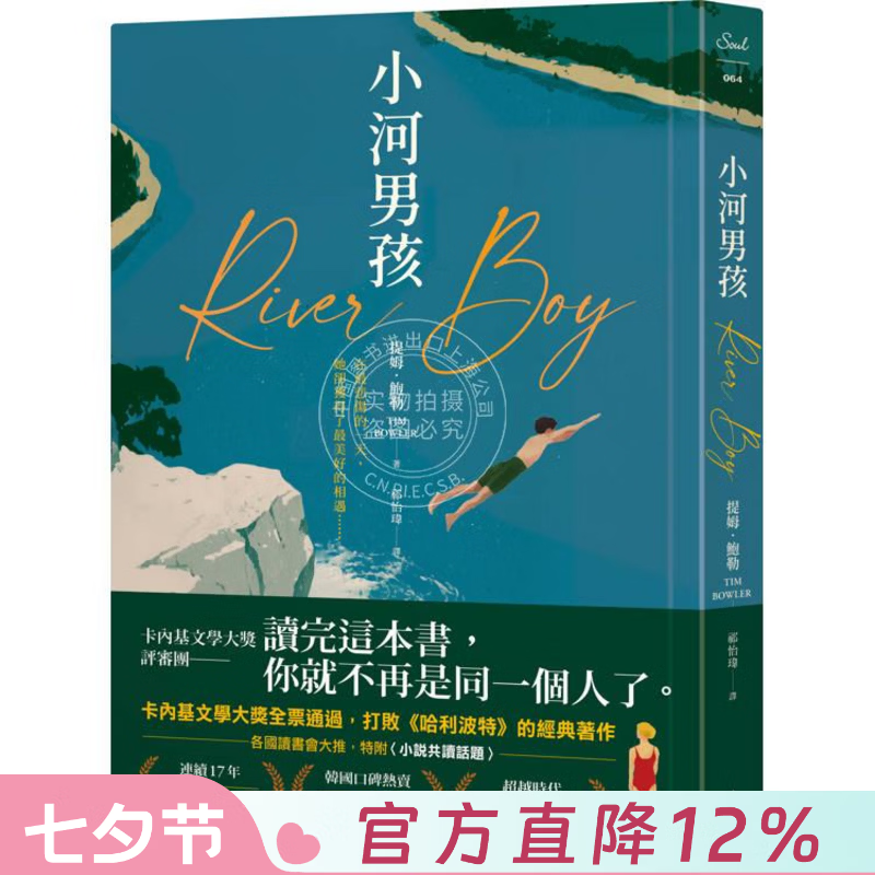现货 港台原版 小河男孩 卡內基首将作品 提姆 鲍勒 寂寞出版